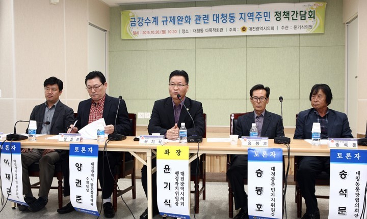 대전시의회 윤기식 의원, ‘금강수계 규제완화 관련 대청동 지역주민 정책간담회’ 개최