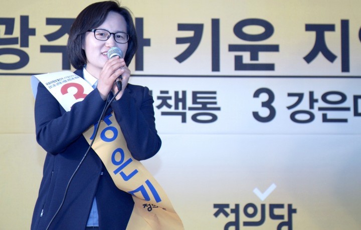 4.29 국회의원보궐선거 광주 서구을 정의당 강은미 예비후보, 선거사무소 개소