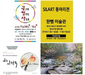 천안문화재단 가을을 맞아 더 풍성해진 ‘한 뼘 미술관’의 11월 전시 일정 발표