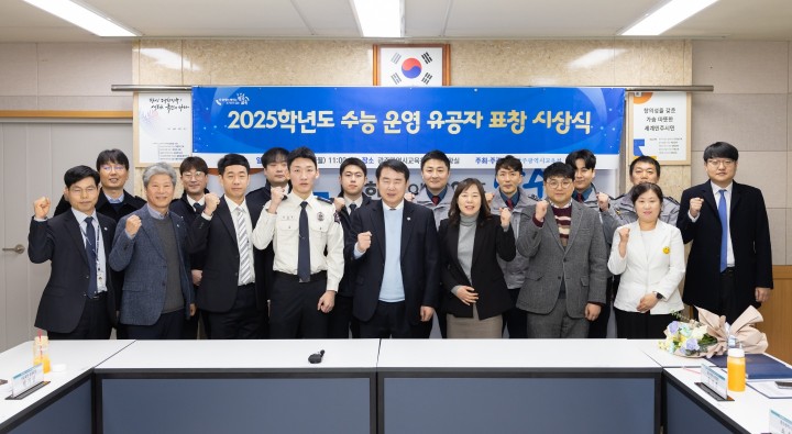 광주교육청, 2025학년도 수능 운영 유공자 표창