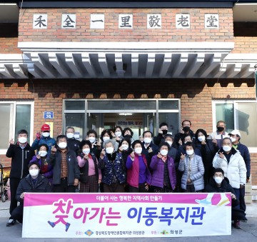 장애인종합복지관 의성분관, 찾아가는 이동복지관 사업 실시