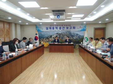 성주군 공영주차장 조성사업 설계용역 중간보고회 개최