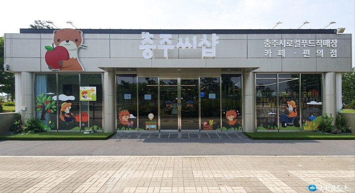 충주시, 2024년 농특산물 직거래 판매 1,365억 원 달성