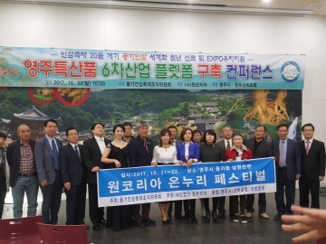 영주시, 풍기인삼 명품화 위한 컨퍼런스 성료