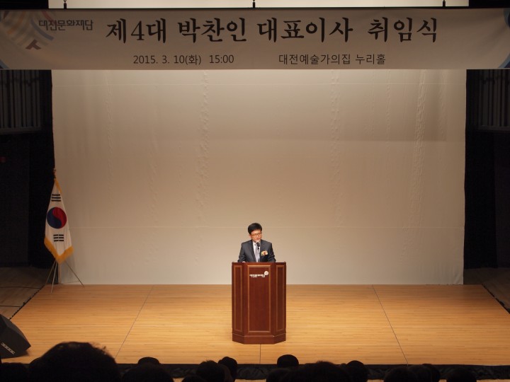 대전문화재단, 제4대 박찬인 대표이사 취임