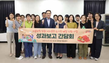대전 동구, ‘아이든든 도시락 배달’ 성과보고 간담회 개최