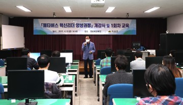 메타벅스 혁신리더 1차 교육 진행하는 의성군