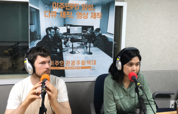 이주민이 들려주는 '광주 이주민 인권 이야기' 