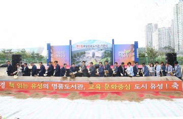 대전 유성구, 원신흥복합문화도서관 기공식 개최