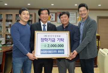 농업회사법인 한반도, 경산시장학회 장학금 기탁