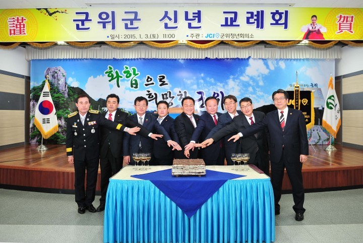  2015년 청년회의소 신년교례회