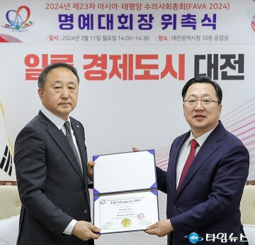 ‘FAVA 2024’ 명예대회장에 위촉된 이장우 대전시장