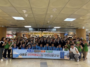 대전시, 여름철 재난 대비 ‘안전문화 확산 캠페인’ 전개