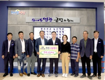 (사)대한한돈협회 영광군지부, 돼지고기 영광군에 기탁