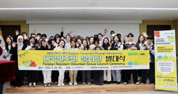 대전 외국인주민 봉사단 ‘디투게더’, 2025년 발대식 개최
