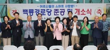 대전 동구, ‘스마트 사랑방 3호점’ 백룡경로당 문 열다