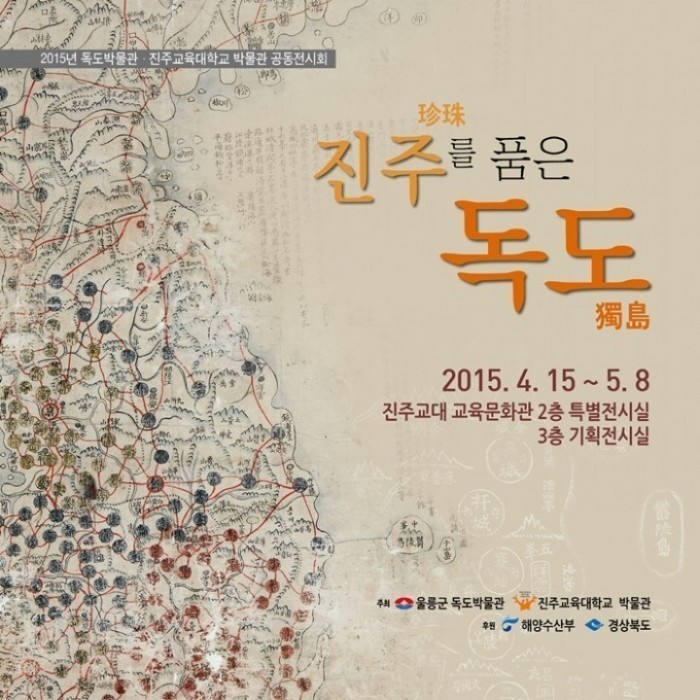 울릉군, 2015년 두 번째 순회전 개최