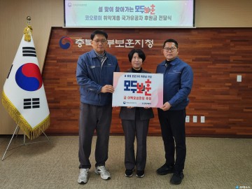 충북남부보훈지청-코오로이, 설 명절 취약계층 국가유공자 후원금 전달식