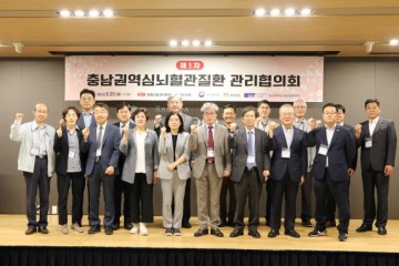 순천향대천안병원 충남권역 심뇌혈관질환센터, 제1차 관리협의회 개최