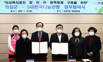의성군·(사)한국나눔연맹 업무협약 체결