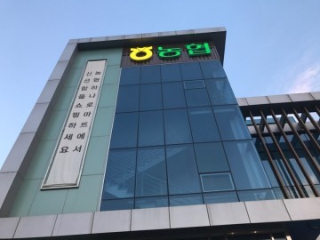평택시, 서정리 농협 하나로마트 옥외광고물 수년간 불법사용