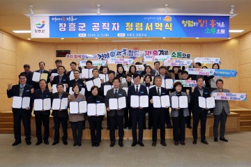 장흥군, 반부패 청렴 서약식 개최