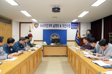 김태철 예천경찰서장 수사구조개혁 설명회 및 의견수렴 회의 개최