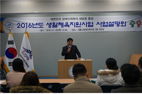 세종시장애인체육회, 세종시 장애인체육 지원사업 설명회 개최