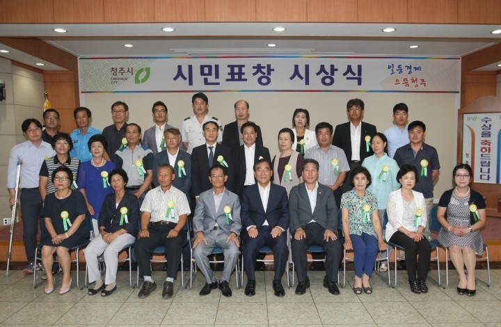 청주시, 8월 시민표창의 날 행사 개최