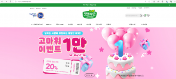 무안군, 맛뜰무안몰 회원 1만명 돌파…20% 할인 이벤트