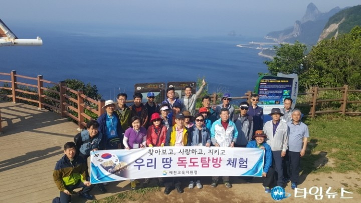 예천교육지원청 ‘찾아보고, 사랑하고, 지키고’ 독도 탐방 