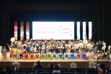 우리가족 러브 스토리 천안, 가족통합한마당 개최