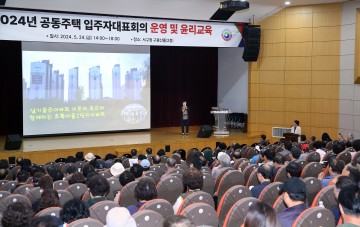 대전 서구, 공동주택 입주자대표회의 운영 및 윤리교육 실시