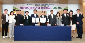 경북 중소기업행복자금 반값 이자로 중소기업 숨통 틔워!