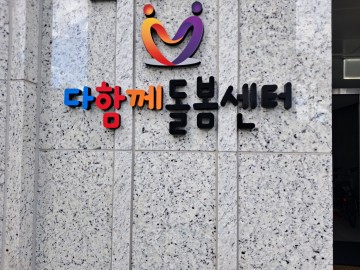 광주 북구, 방과 후 공백없는 돌봄 제공 ‘다함께돌봄센터 11호점’ 개소  