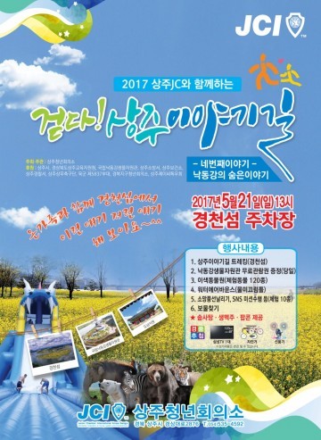 “걷다! 상주이야기 길”네번째 이야기 행사 가져