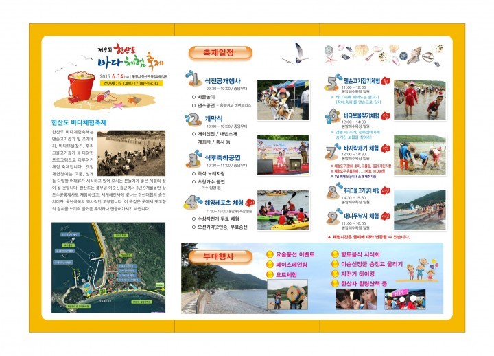 한산도 바다체험축제 고속도로휴게소 홍보활동