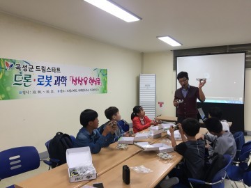 곡성드림스타트, 로봇과 드론 체험‘상상을 현실로’ 프로그램 운영