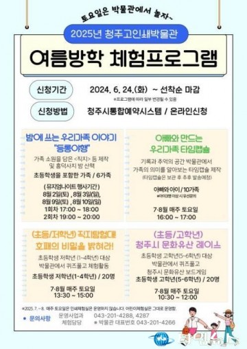 청주고인쇄박물관, 여름방학 맞이 ‘토요일은 박물관에서 놀자’ 운영