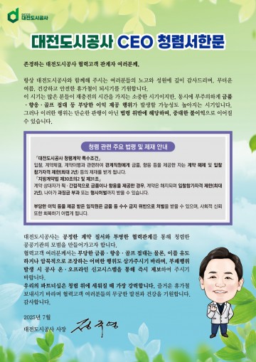 골프·향응·금품 뿌리 뽑는다…대전도시공사, 청렴 실천 가속