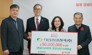 대전중앙청과, 성금 2천500만 원·샤인머스캣 2천500박스 기탁
