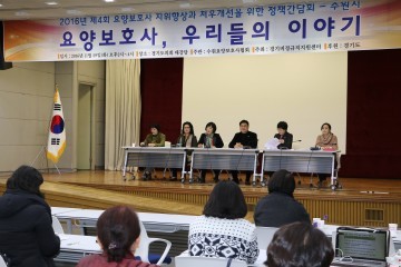 박옥분의원,요양보호사 인권증진과 처우 개선에 발벗고 나서