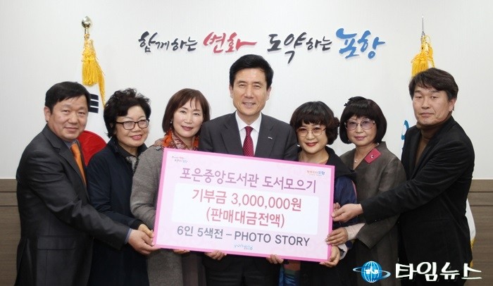 포항시 포토스토리 6인 5색전 판매대금 전액 도서구입비로 기부