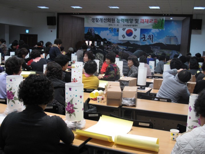 군위군,  생활개선회원 과제 교육실시