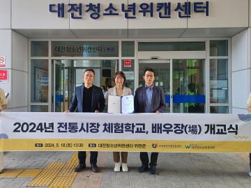 소진공, 대전청소년위캔센터와 전통시장 체험학교 운영