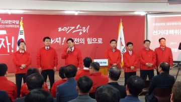 자유한국당 대전시선대위 발족, 이은권 의원 등 7명 공동선대위원장에