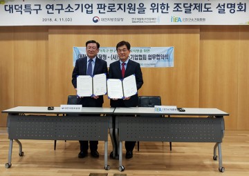 대전지방조달청, 대덕특구 연구소기업 판로지원을 위한 조달제도 설명회 개최