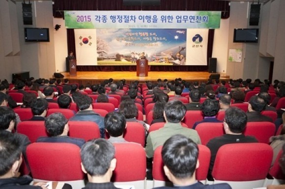 군산시, 2015년 행정절차업무 연찬회 개최 
