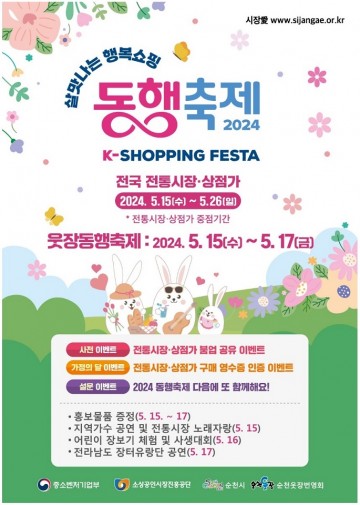 “순천 국가정원 여행하고, 관광바우처 받아가세요”