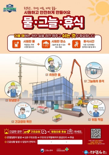 포항시, 폭염 속 온열질환 피해 대비 건설공사장 안전관리에 만전
